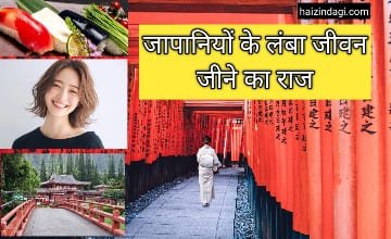 Japanese habits: अगर आप भी 100 साल तक जीवन जीना चाहते हैं तो बस यह काम करें