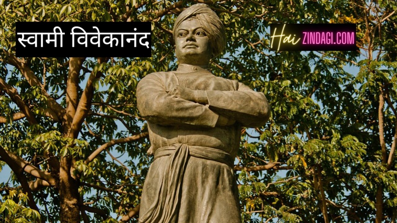 Swami Vivekananda lessons: स्वामी विवेकानंद का कहना है निडर व्यक्ति ही अपने सपने पूरे कर सकता है, 5 ऐसे तरीके जो व्यक्ति को जरूर अपनाने चाहिए