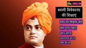 Swami vivekanand lessons