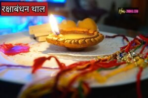 Rakshabandhan subhmuhurat 2024